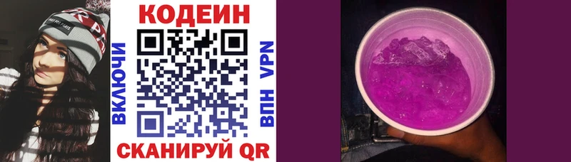 Codein напиток Lean (лин)  Бобров 